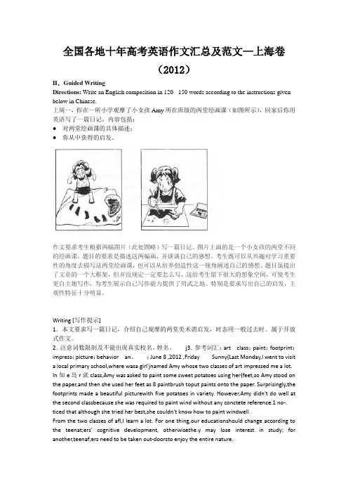 全国各地十年高考英语作文汇总及范文—上海卷(2012)重点