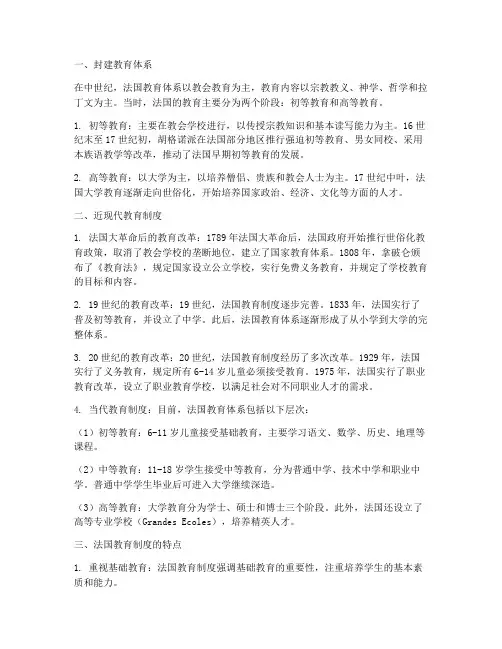 法国近现代学校制度