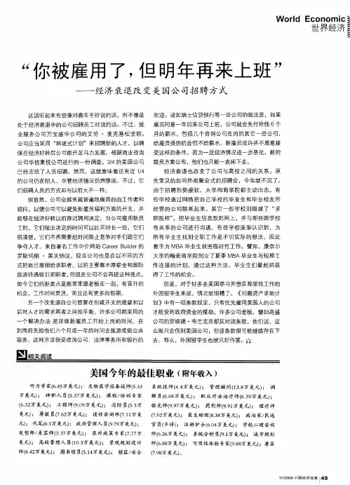 “你被雇用了,但明年再来上班”——经济衰退改变美国公司招聘方式