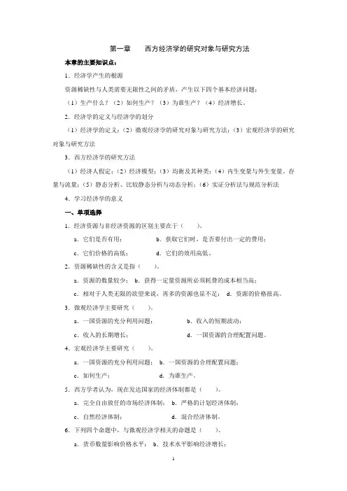 微观经济学习题及答案-第1 2 章