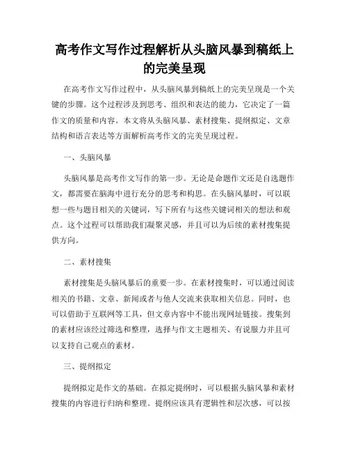 高考作文写作过程解析从头脑风暴到稿纸上的完美呈现