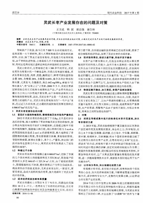灵武长枣产业发展存在的问题及对策