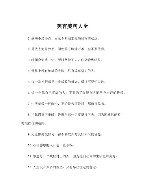 美言美句大全