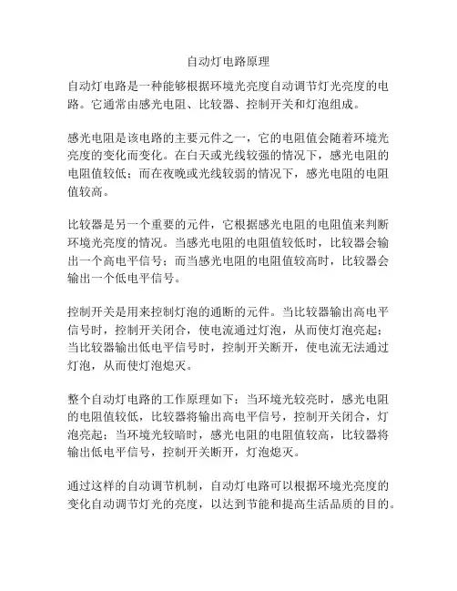 自动灯电路原理
