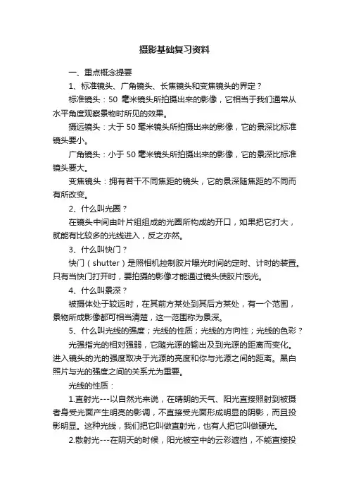 摄影基础复习资料