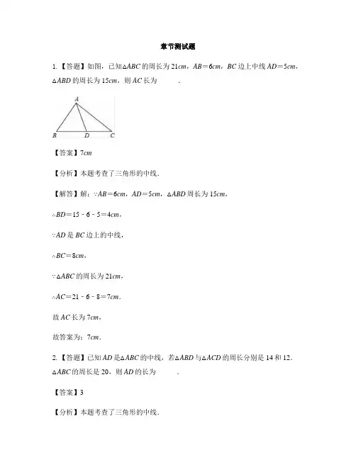 初中数学鲁教版(五四制)七年级上册第一章 三角形1 认识三角形-章节测试习题(45)