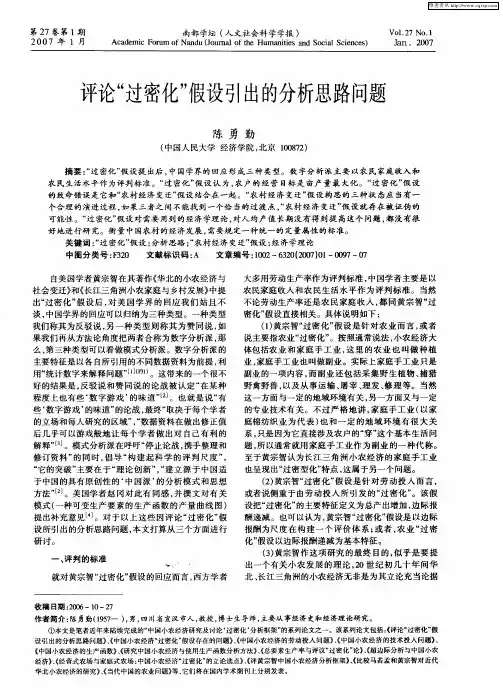 评论“过密化”假设引出的分析思路问题