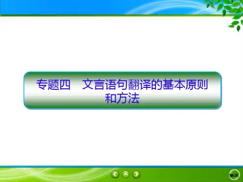 2020新课标高考语文二轮总复习(课件)2-4