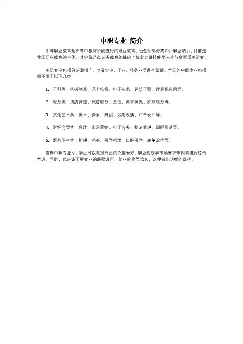 中职专业 简介