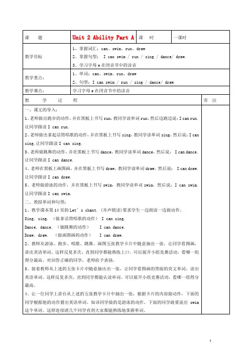三年级英语下册 Unit2 Ability PartA教案 (新版)闽教版