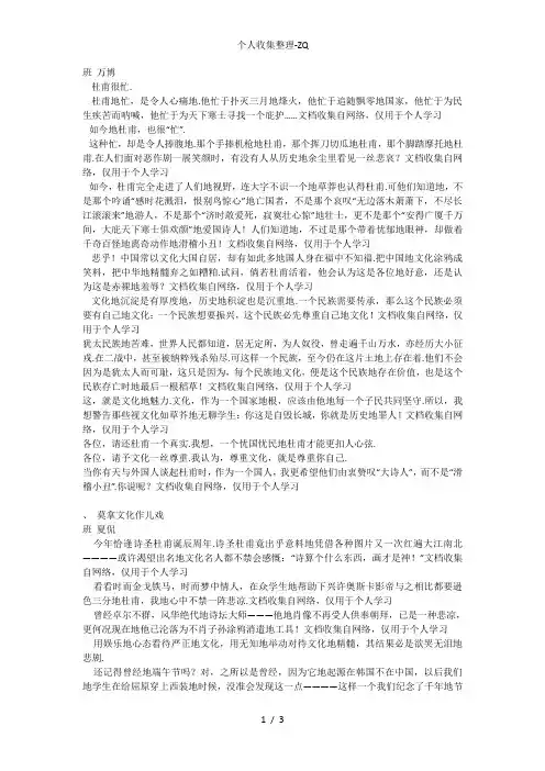 杜甫很忙优秀作文
