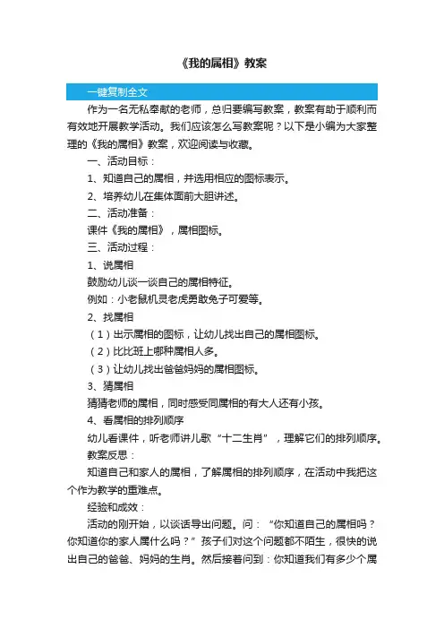 《我的属相》教案