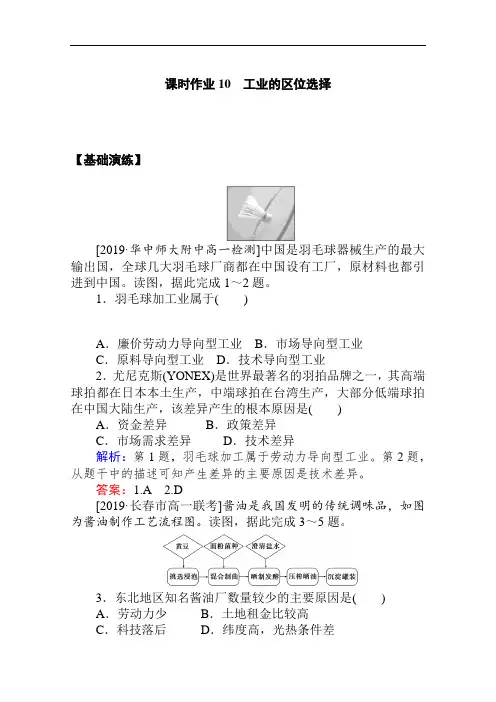 2020-2021学年地理人教版必修2课时作业：第四章第一节 工业的区位选择 Word版含解析