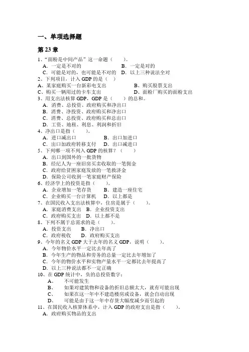 宏观复习题1