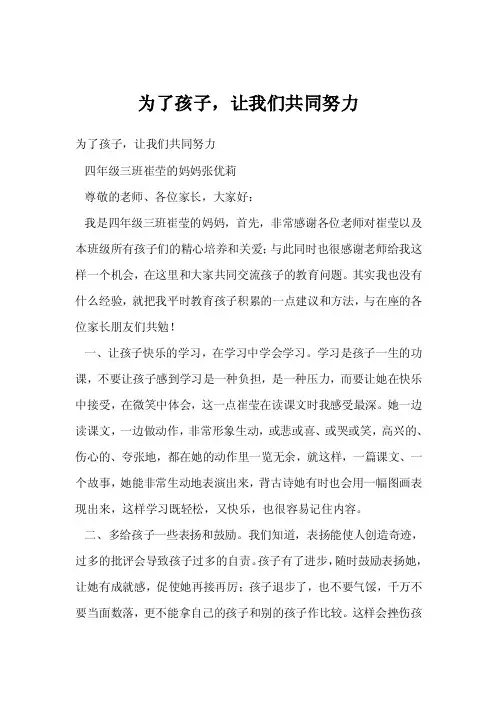 为了孩子，让我们共同努力