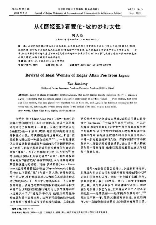 从《丽姬亚》看爱伦·坡的梦幻女性