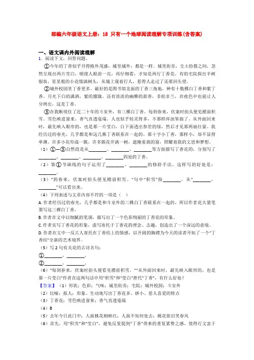 部编六年级语文上册：18 只有一个地球阅读理解专项训练(含答案)