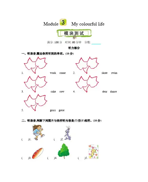 沪教牛津英语三年级下册 Module 3 测试卷含答案