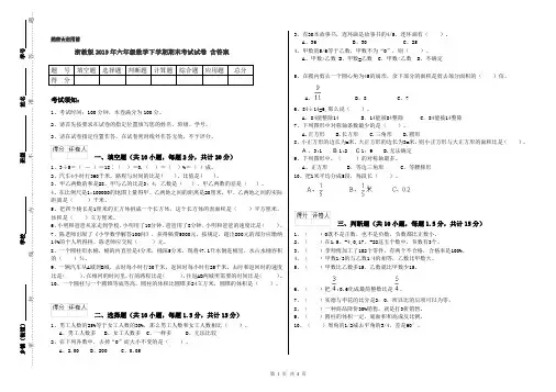 浙教版2019年六年级数学下学期期末考试试卷 含答案