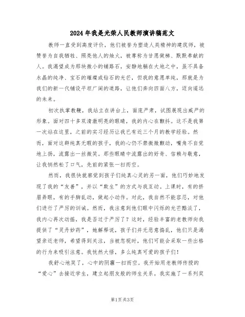 2024年我是光荣人民教师演讲稿范文（二篇）
