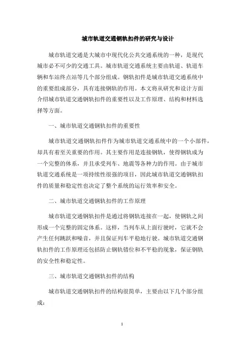 城市轨道交通钢轨扣件的研究与设计