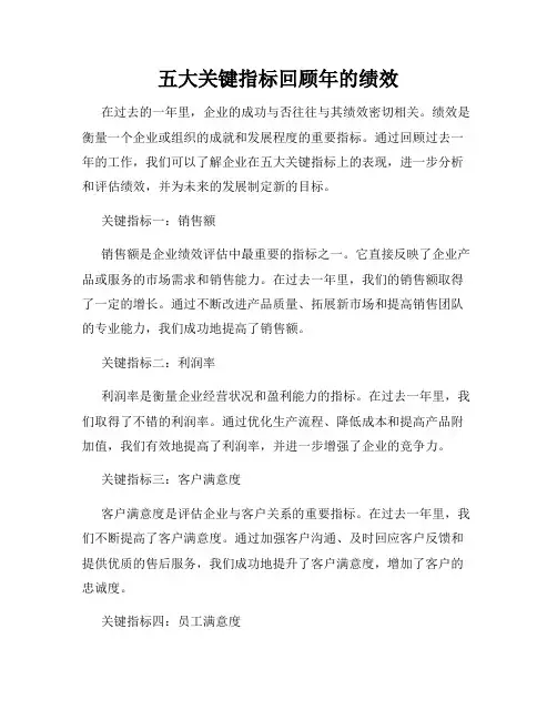 五大关键指标回顾年的绩效