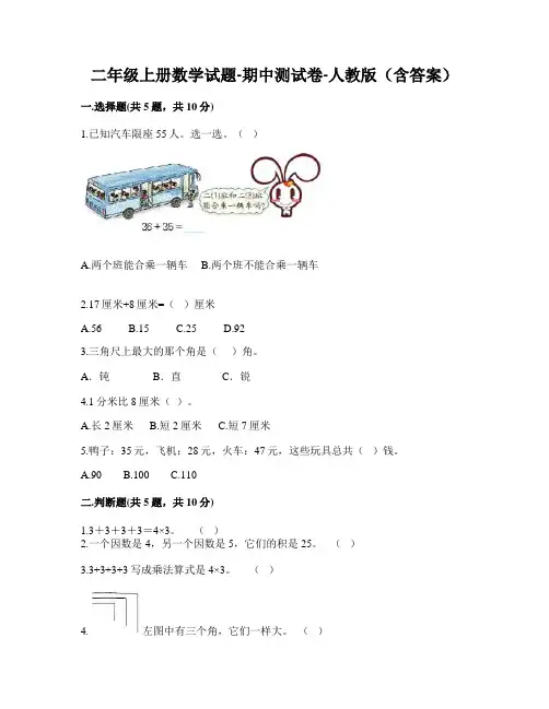 二年级上册数学试题 - 期中测试卷 - 人教版(含答案)