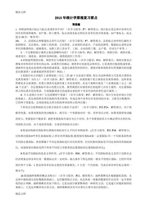 统计学原理复习资料复习课程