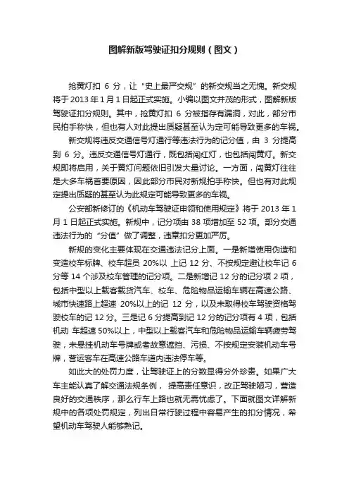 图解新版驾驶证扣分规则（图文）