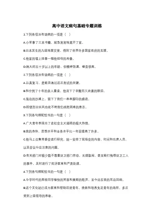 高中语文病句基础专题训练