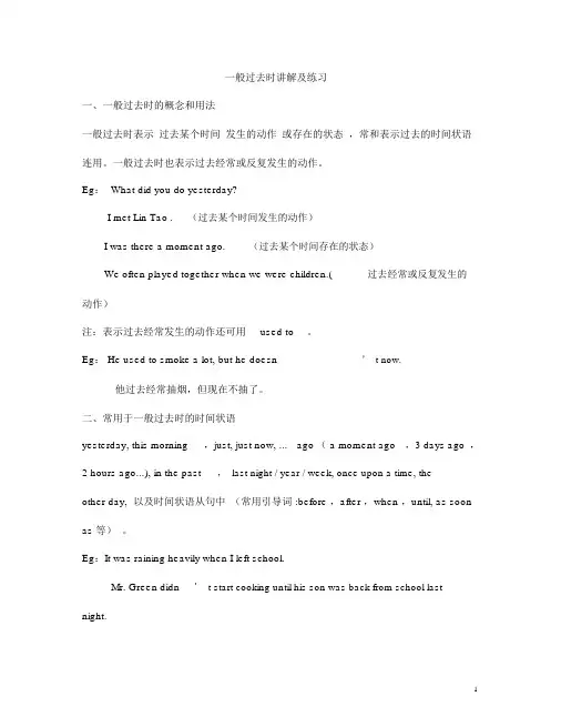 (完整版)初中一般过去时讲解与练习答案