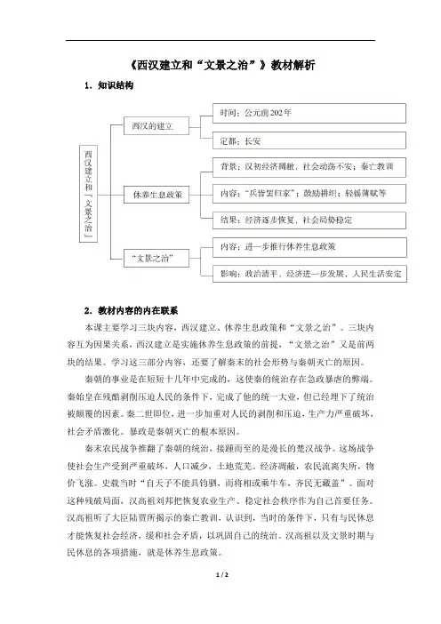 《西汉建立和“文景之治”》教材解析