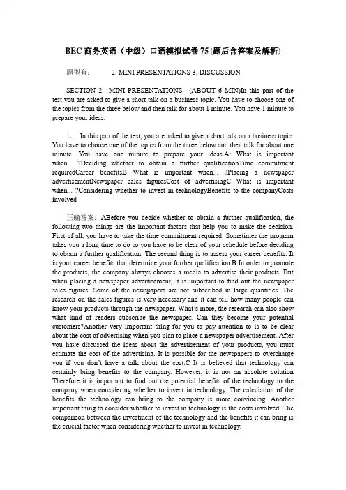 BEC商务英语(中级)口语模拟试卷75(题后含答案及解析)