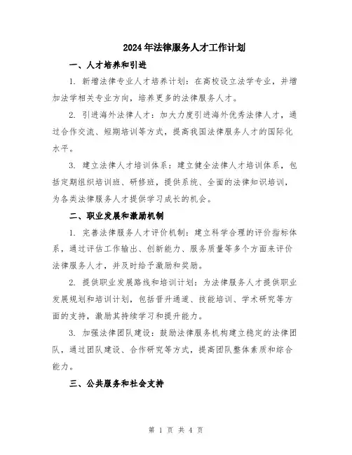 2024年法律服务人才工作计划