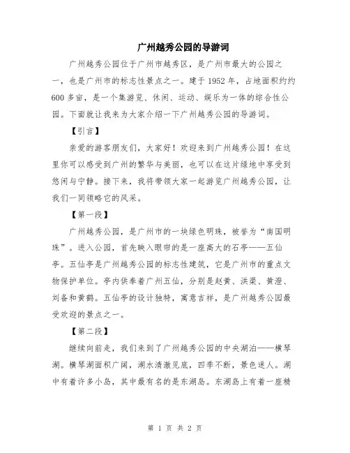广州越秀公园的导游词