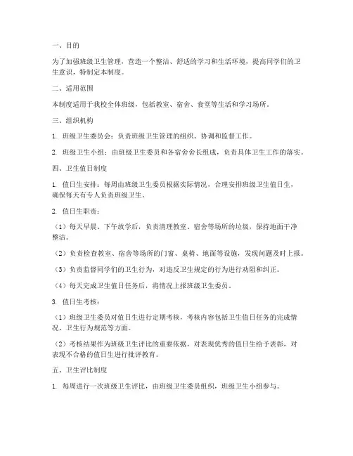 班级卫生值日管理制度
