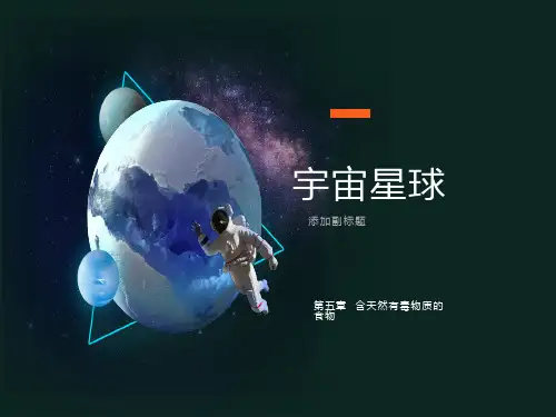 含天然有毒物质的食物