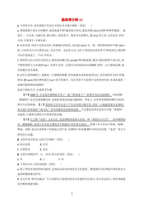 浙江省2020版高考语文一轮复习基础增分练：11(含解析)