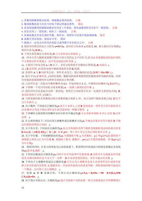 形成性考核经济数学基础答案