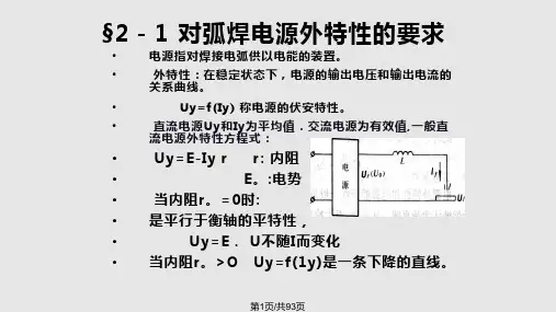 弧焊电源PPT课件