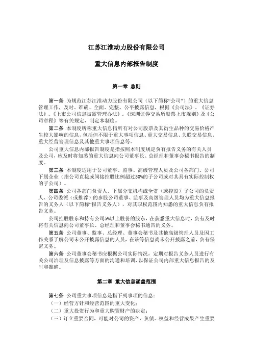 江苏江淮动力股份有限公司
