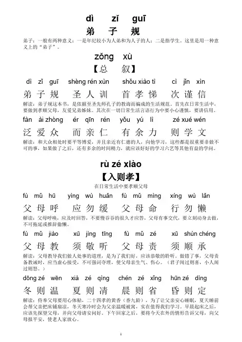 《弟子规》全文拼音解释版