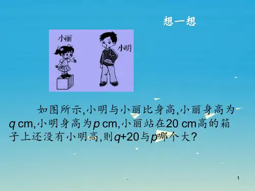 七年级数学下册9-1-1不等式及其解集(新版)新人教版PPT课件