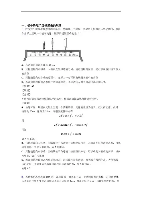 中考物理 凸透镜 培优 易错 难题练习(含答案)附答案解析