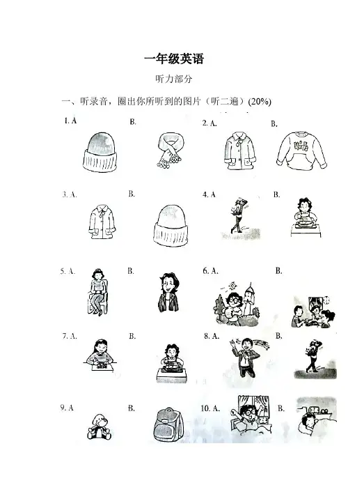 译林版一年级英语上册期末试卷