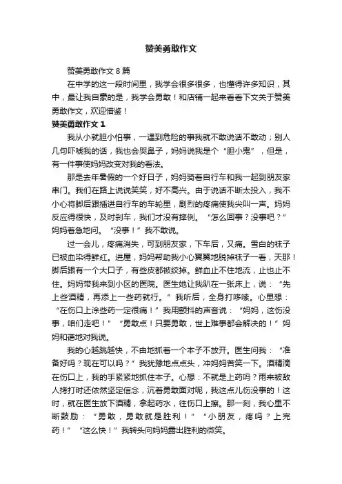赞美勇敢作文