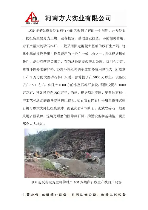 开办砂石厂投资一条建筑砂石料生产线多少钱