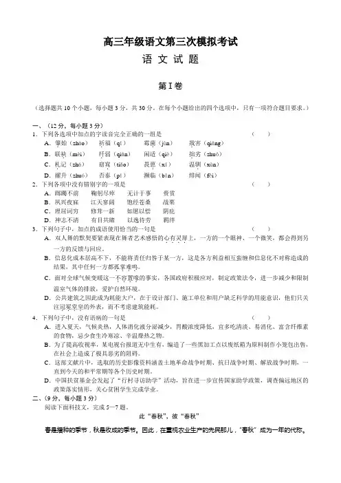 高三年级语文第三次模拟考试