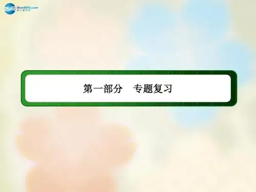 【红对勾 讲与练】(新课标)年高考物理二轮专题复习 1-3-1 电场与磁场课件