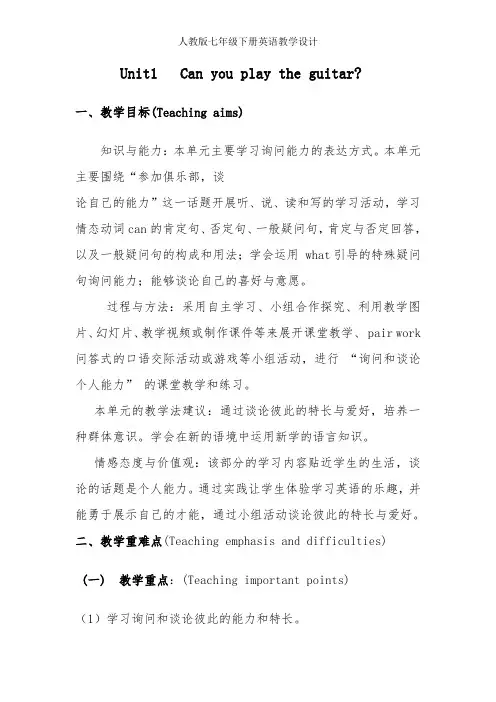 人教版七年级下册英语-教学设计